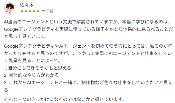 受講者レビュー：AIエージェントと仕事をする風景が見られる